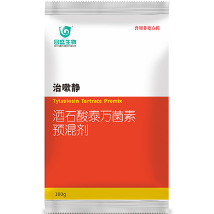 回盛生物 治嗽静20%酒石酸泰万菌素预混剂兽用猪蓝耳回肠炎呼吸道