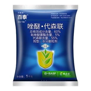 德国巴斯夫百泰吡唑醚菌酯代森联 霜霉病炭疽病专用药农药杀菌剂