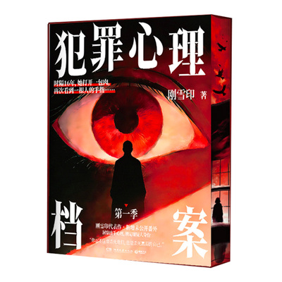 犯罪心理档案第一季刚雪印