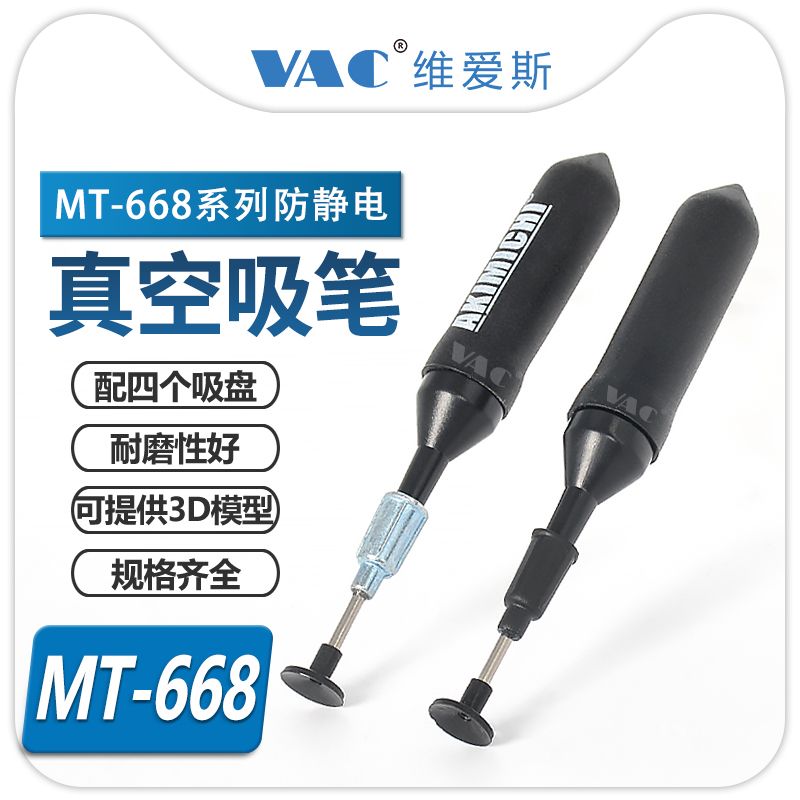 机械手MT-668防静电真空吸笔IC贴片拾取器芯片起拔器防静电包邮