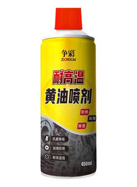 液体黄油喷剂耐高温手喷汽车用门锁轴承齿轮异响机械润滑油脂喷雾