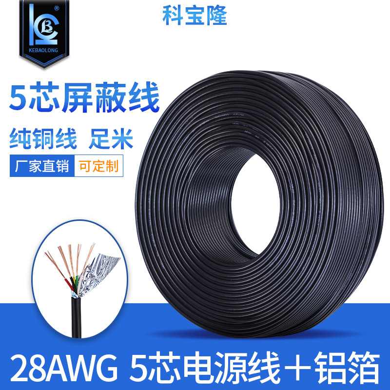 科宝隆2464-28AWG5芯铜护套圆线28号信号线屏蔽线带铝箔电缆