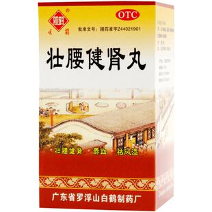 观鹤壮腰健肾丸旗舰店正品健腰浓缩罗浮山白鹤制药厂水蜜丸广东省