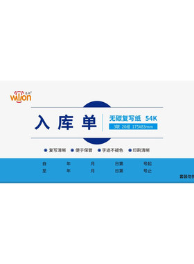 惠朗出入库单单据三联