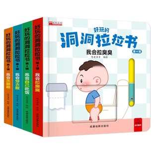 好习惯洞洞拉拉书宝宝推拉机关书绘本2-3岁0到3岁1岁半书籍益智早教书婴幼儿童0-3启蒙认知手指拉拉玩具书小熊很忙互动撕不烂阅读