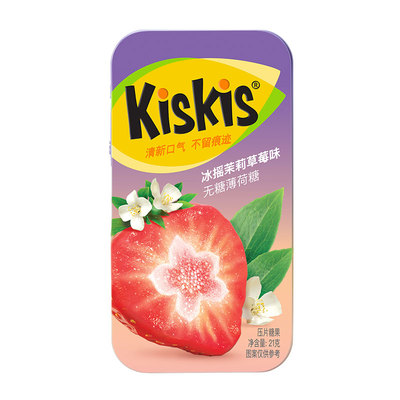 kiskis高颜值铁盒装无糖薄荷糖