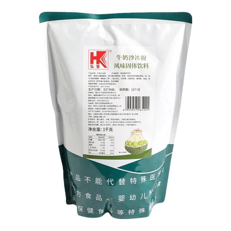 弘客牛奶沙冰粉1kg商用夏季摆摊冷饮刨冰机奶昔奶茶饮品店冰沙粉