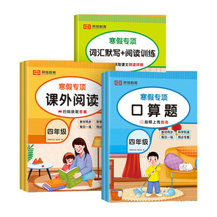 老师推荐】四年级寒假阅读 语文阅读理解训练题人教版每日一练小学4年级上/下寒假衔接练习上册下册专项强化训练书课外阅读书籍RJ