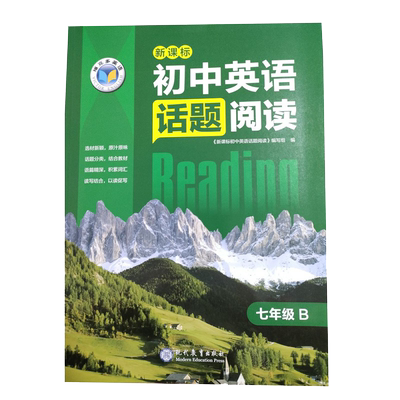 现货维克多英语初中话题阅读