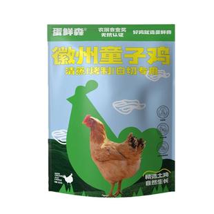 蛋鲜森徽州童子鸡笨鸡走地鸡2只装送30g盐焗粉