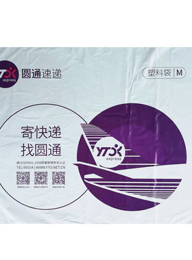 圆通批发清仓大小号包装快递袋子