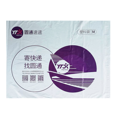 圆通批发清仓大小号包装快递袋子