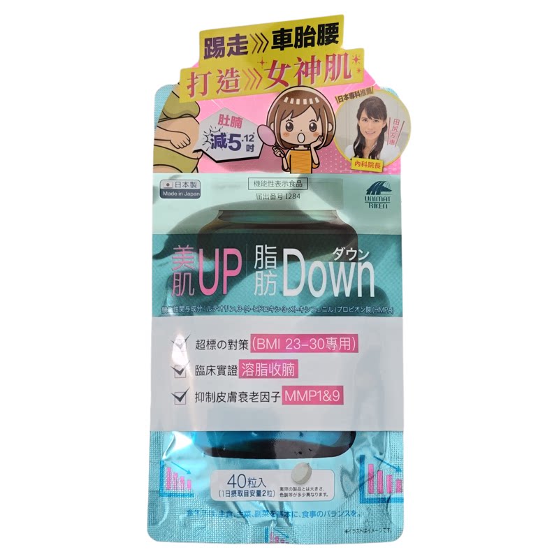 香港代购万宁Unimat Riken速睡祛水丸/减腩逆转龄丸40粒正品包邮