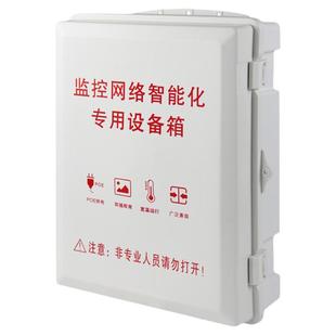 监控网络设备弱电箱室外防晒塑料poe交换机布线防水箱明装可加锁
