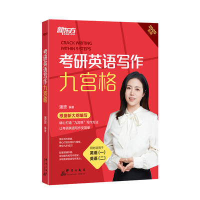 新东方2027潘赟作文九步搞定