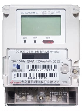 青岛鼎信DDSK1710-Z单相智能电表