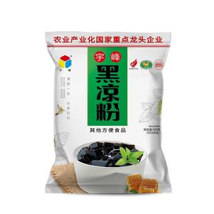 广西宇峰黑凉粉500g家用凉粉烧仙草粉龟苓膏粉商用正品奶茶店专用