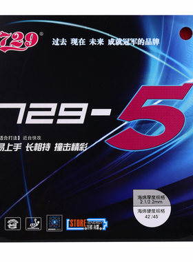 莹恋友谊729-5乒乓球胶皮NEO内能