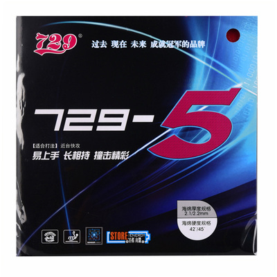莹恋友谊729-5乒乓球胶皮NEO内能