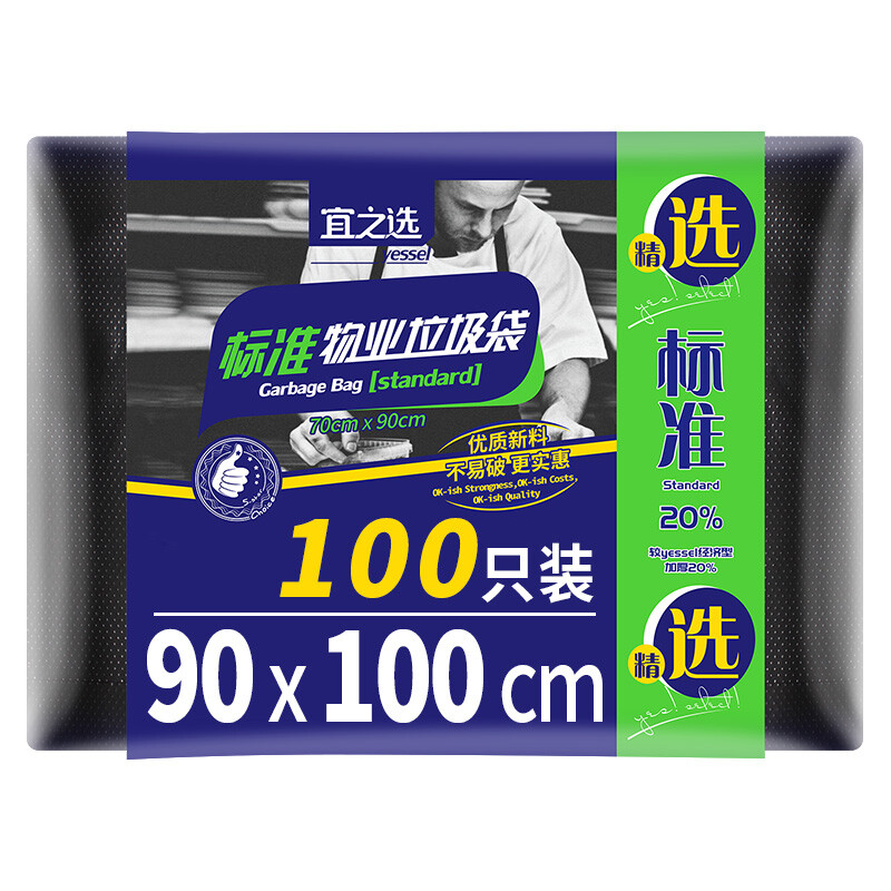 宜之选大号垃圾袋100只90x100cm