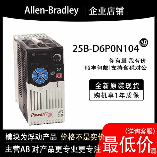 议价25B-D6P0N104 AB罗克韦尔变频器全新原装现货输入输出cpu质保