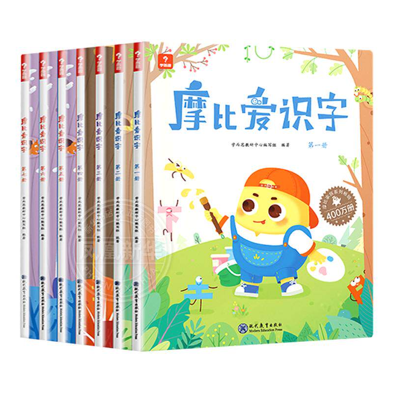 学而思 摩比爱识字2-6岁识字书幼儿认字学前启蒙识字卡片绘本儿童早教启蒙幼儿园小中大班汉字阅读宝宝快速识字大全