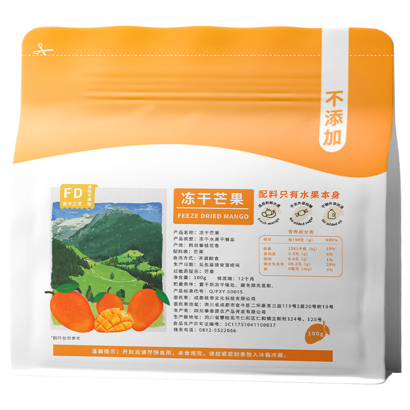 攀枝花冻干芒果100g非油炸袋装
