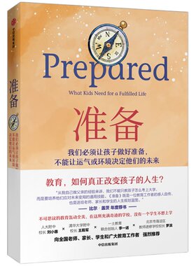 【比尔盖茨年度】准备黛安娜·塔文纳著  教育 创新 家庭 亲子教育方法 不让运气或环境决定他们的未来科学教育 中信出版
