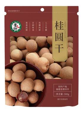 莆仙桂圆干包邮福建莆田特产级