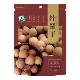【2袋】莆仙桂圆干500g*2壳薄肉厚甘甜味美福建莆田新货桂圆干