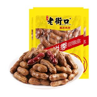 老街口卤汁花生水煮五香味250g*3袋坚果炒货下酒菜夜宵零食新货