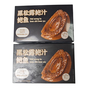 鲍汁鲍鱼黑松露味160g加热即食【拍1发3盒】礼盒包装送礼首选包邮