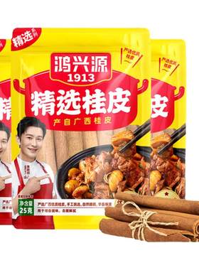 鸿兴源广西桂皮炖菜炖肉