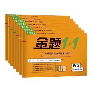 【五四制】初一同步测试卷六年级下册上册语文数学英语地理生物历史政治金题初中6下6上试卷全套54山东鲁教鲁科版真题卷练习题册