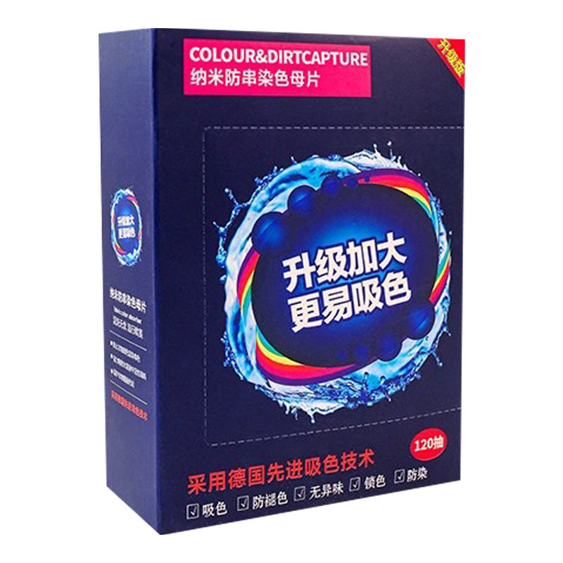 吸色片吸色纸洗衣片防串染色母片