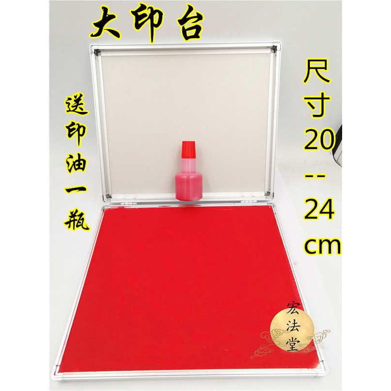 道家印台 大号印台 红色印泥  海绵印台铝盒印台红色大号海绵印台