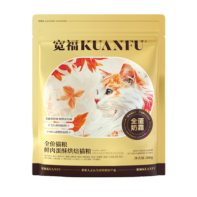 【28天美毛】宽福全蛋奶霜烘焙粮