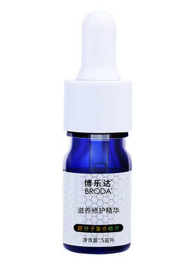 博乐达滋养修护三七精华5ml