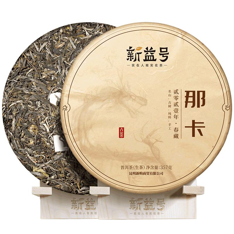 新益号那卡普洱茶357g七子饼