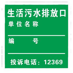雨水生活污水排放口标志牌一般固体废物警示牌污水监测点位危险废物存贮场所废气排放口噪音排放源国标铝板
