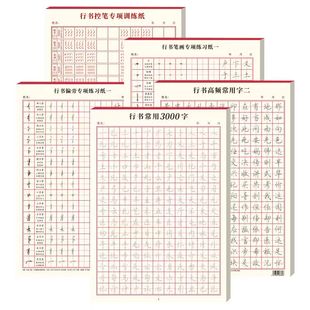 行书控笔训练字帖大学生硬笔书法初学者入门速成练字本练习笔画