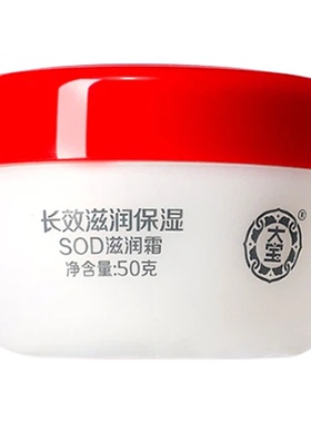 大宝SOD滋润霜50g保湿护肤正品