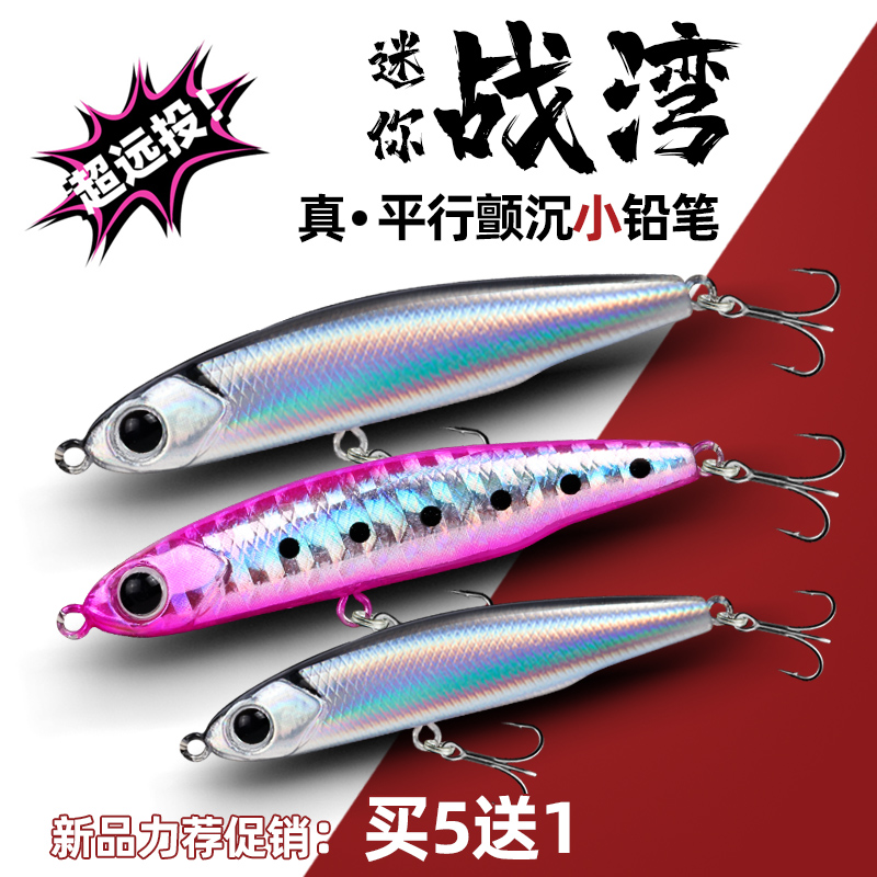 迷你小战湾颤沉水铅笔路亚假饵微物淡水青稍翘嘴罗非红眼军鱼鳜鱼