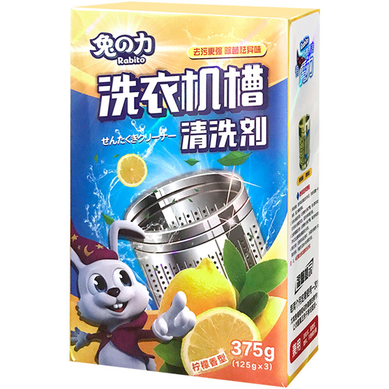 兔力洗衣机槽清洁剂抖音兔之力家用除菌洁净波轮式双桶滚筒式