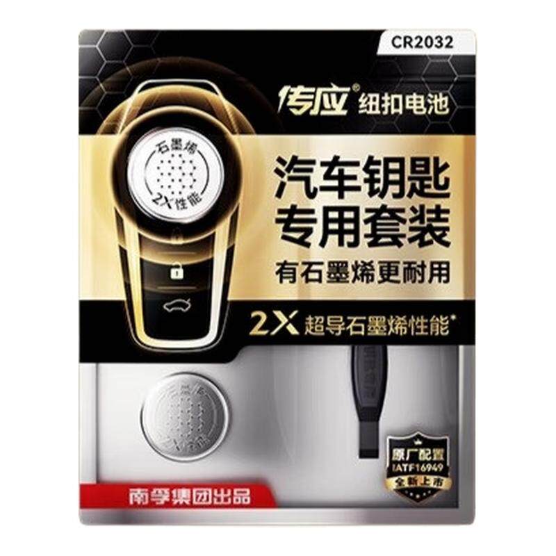 南孚传应CR2032纽扣电池
