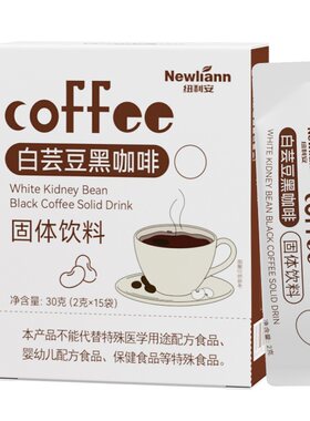 白芸豆黑咖啡【控体管理】