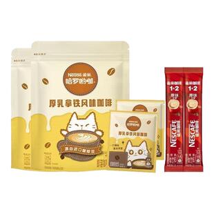 雀巢哈罗哟咖厚乳拿铁风味速溶咖啡浓郁奶香细腻柔滑正品新日期