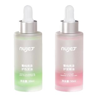NUJET双层护发精油护色沐光油 防毛躁干枯烫染护理柔顺润亮泽男女