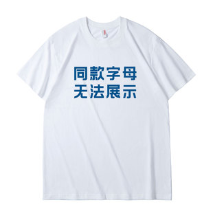 无耻之徒lip同款短袖纯棉T恤上衣fuc英文字母印花shameless衣服