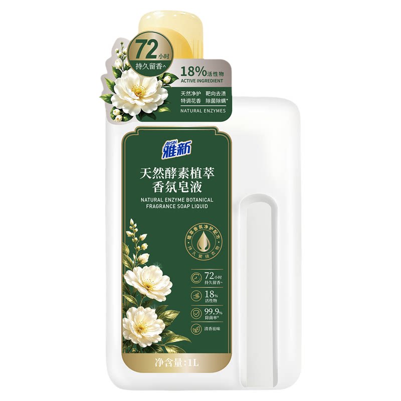 雅新酵素香氛洗衣液1L除菌留香